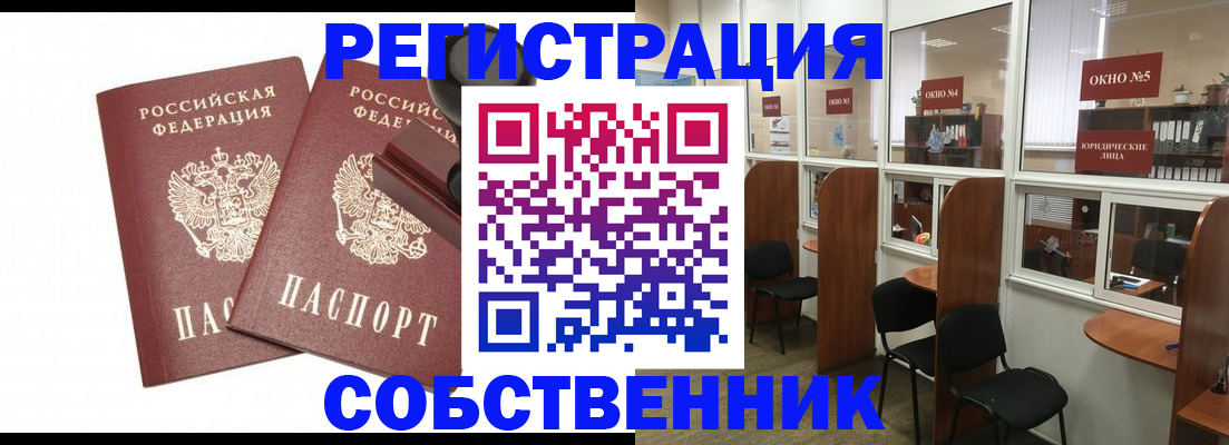 прописка ребенка в Домодедово