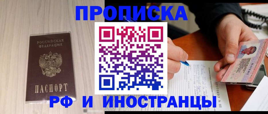 найти адрес прописки в Домодедово