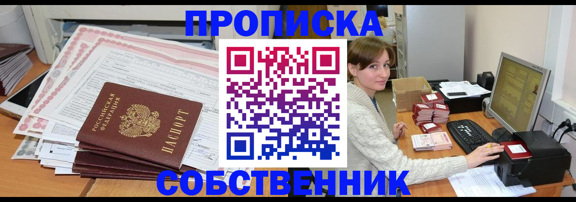 временная регистрация в квартире в Домодедово