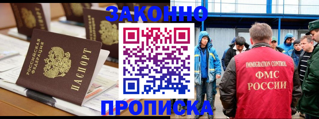 прописка поиск в Домодедово